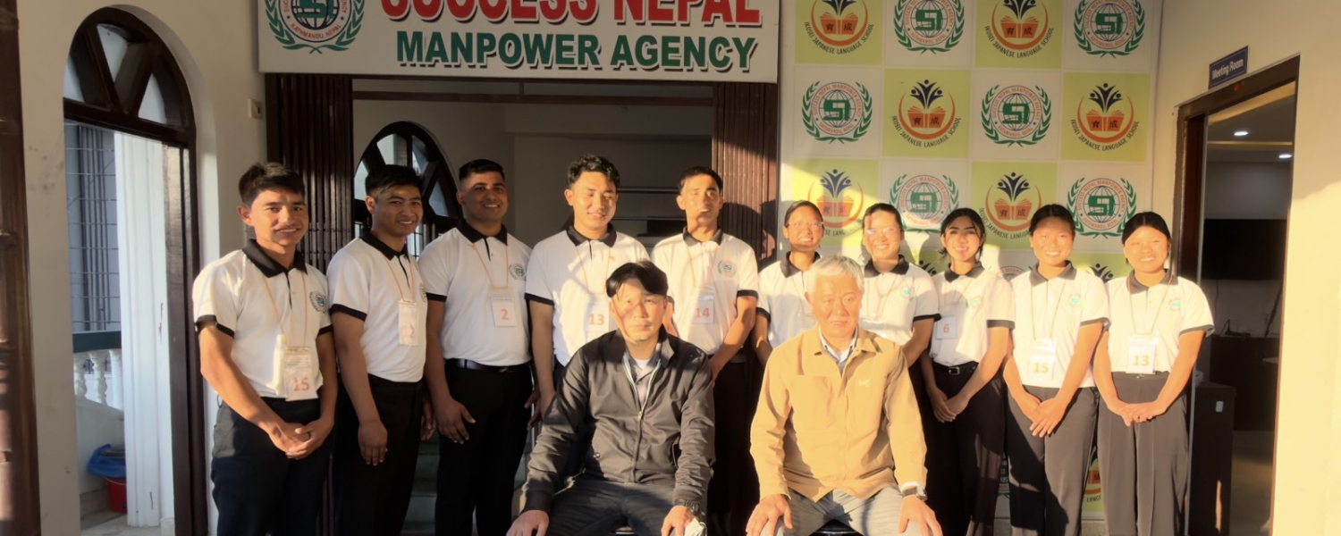 ネパールの技能実習生 送り出し機関サクセスネパール